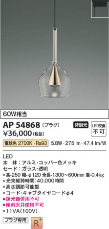 β Koizumi ߾ LEDڥ AP54868