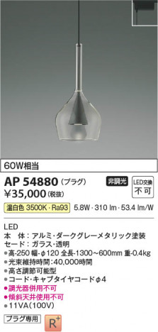 β Koizumi ߾ LEDڥ AP54880