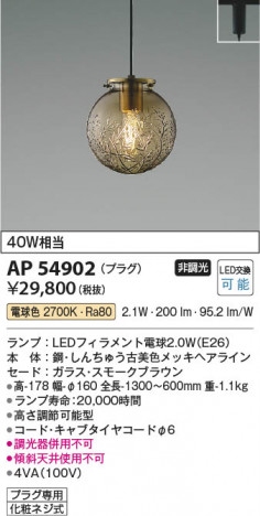 β Koizumi ߾ LEDڥ AP54902