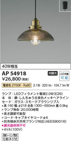 β Koizumi ߾ LEDڥ AP54918