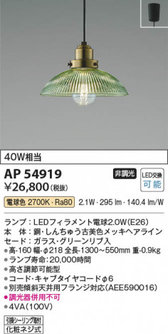 β Koizumi ߾ LEDڥ AP54919