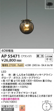 β Koizumi ߾ LEDڥ AP55471