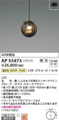 β Koizumi ߾ LEDڥ AP55473