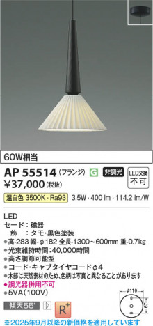 β Koizumi ߾ LEDڥ AP55514