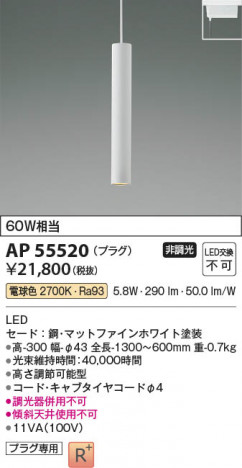 β Koizumi ߾ LEDڥ AP55520