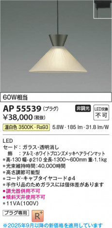 β Koizumi ߾ LEDڥ AP55539