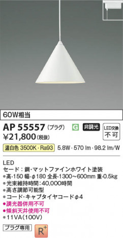 β Koizumi ߾ LEDڥ AP55557