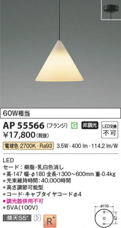 β Koizumi ߾ LEDڥ AP55566