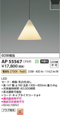 β Koizumi ߾ LEDڥ AP55567