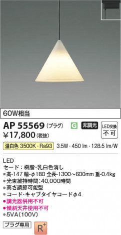 β Koizumi ߾ LEDڥ AP55569