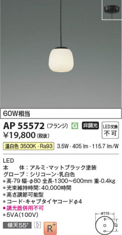 β Koizumi ߾ LEDڥ AP55572