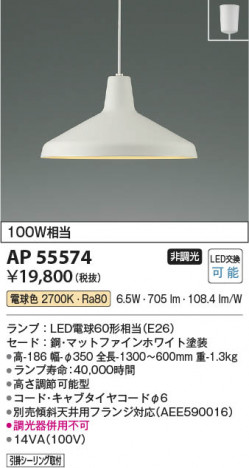 β Koizumi ߾ LEDڥ AP55574