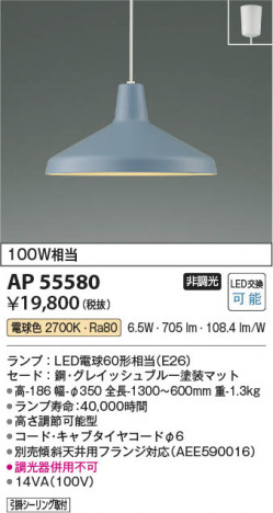 β Koizumi ߾ LEDڥ AP55580