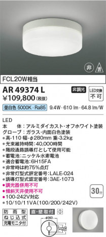 β Koizumi ߾ LEDͶƳ AR49374L