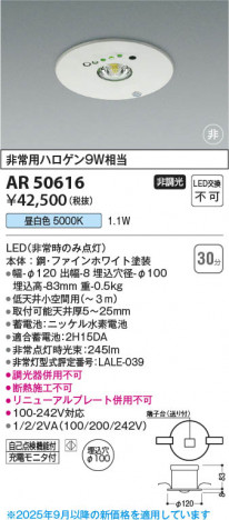 β Koizumi ߾ LED AR50616