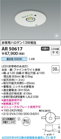 β Koizumi ߾ LED AR50617