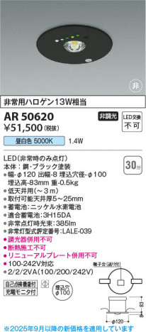 β Koizumi ߾ LED AR50620