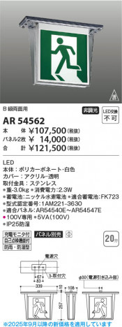β Koizumi ߾ LEDͶƳ AR54562
