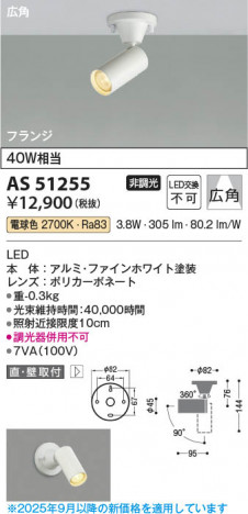 β Koizumi ߾ LEDݥåȥ饤 AS51255