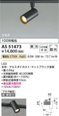 β Koizumi ߾ LEDݥåȥ饤 AS51473