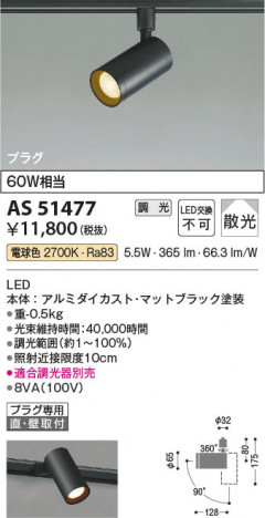 β Koizumi ߾ LEDݥåȥ饤 AS51477