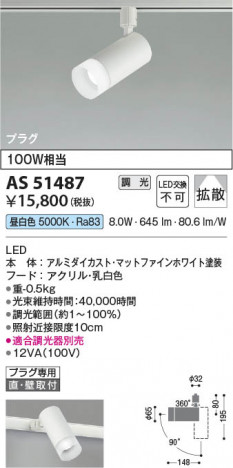 β Koizumi ߾ LEDݥåȥ饤 AS51487