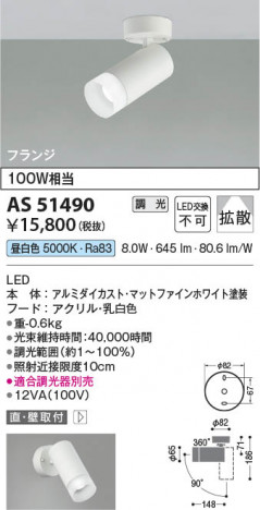 β Koizumi ߾ LEDݥåȥ饤 AS51490