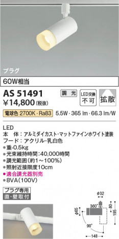 β Koizumi ߾ LEDݥåȥ饤 AS51491