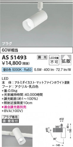 β Koizumi ߾ LEDݥåȥ饤 AS51493