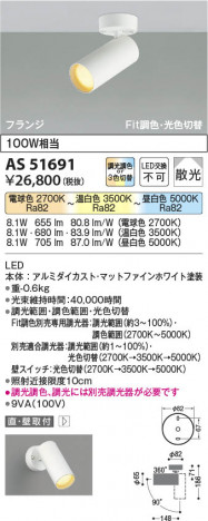 β Koizumi ߾ LEDݥåȥ饤 AS51691