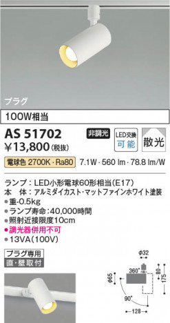 β Koizumi ߾ LEDݥåȥ饤 AS51702