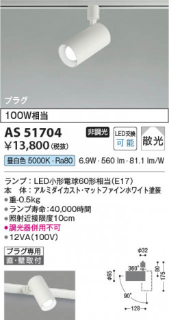 β Koizumi ߾ LEDݥåȥ饤 AS51704