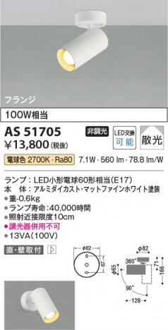 β Koizumi ߾ LEDݥåȥ饤 AS51705