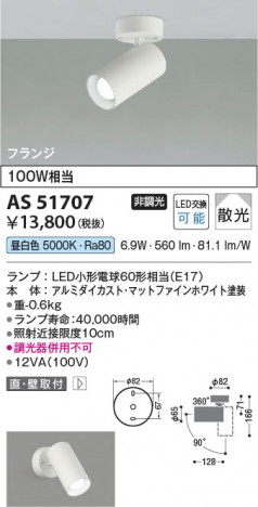 β Koizumi ߾ LEDݥåȥ饤 AS51707