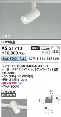 β Koizumi ߾ LEDݥåȥ饤 AS51710