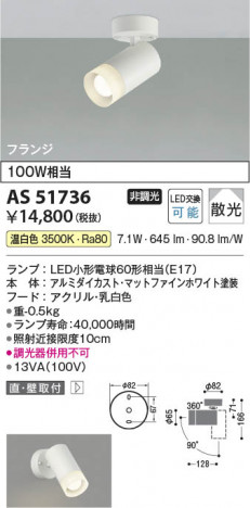 β Koizumi ߾ LEDݥåȥ饤 AS51736