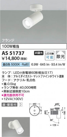 β Koizumi ߾ LEDݥåȥ饤 AS51737