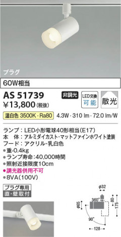 β Koizumi ߾ LEDݥåȥ饤 AS51739