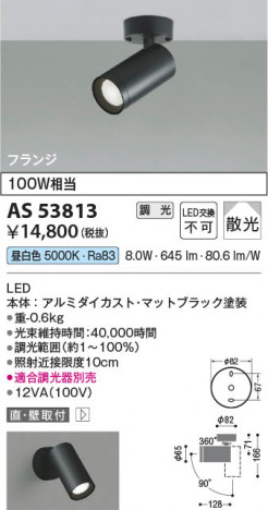 β Koizumi ߾ LEDݥåȥ饤 AS53813