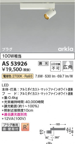 β Koizumi ߾ LEDݥåȥ饤 AS53926