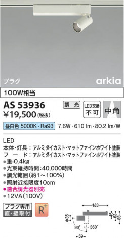 β Koizumi ߾ LEDݥåȥ饤 AS53936