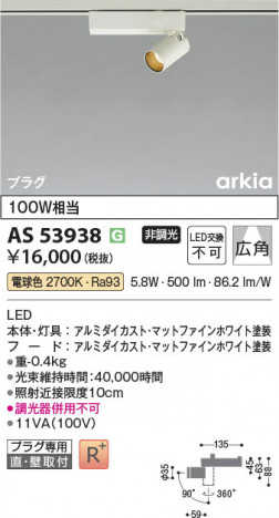 β Koizumi ߾ LEDݥåȥ饤 AS53938