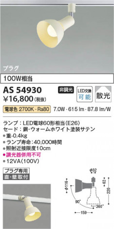 β Koizumi ߾ LEDݥåȥ饤 AS54930