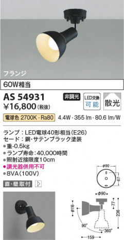 β Koizumi ߾ LEDݥåȥ饤 AS54931