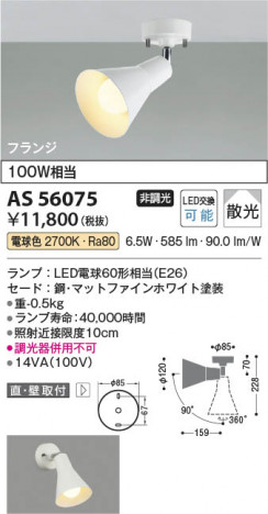 β Koizumi ߾ LEDݥåȥ饤 AS56075