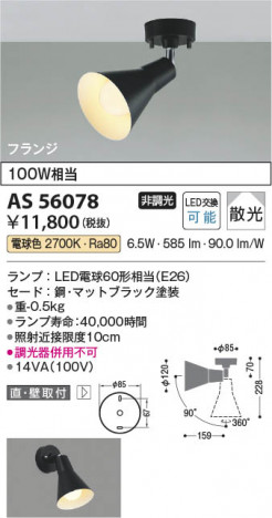β Koizumi ߾ LEDݥåȥ饤 AS56078