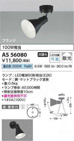 β Koizumi ߾ LEDݥåȥ饤 AS56080