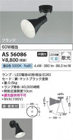 β Koizumi ߾ LEDݥåȥ饤 AS56086