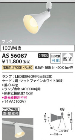 β Koizumi ߾ LEDݥåȥ饤 AS56087