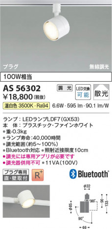 β Koizumi ߾ LEDݥåȥ饤 AS56302